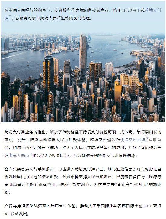 杠杆配资网 交通银行上线跨境支付通