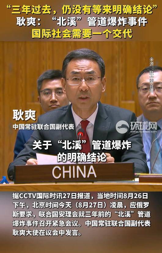 创高网 耿爽：国际社会需要一个交代